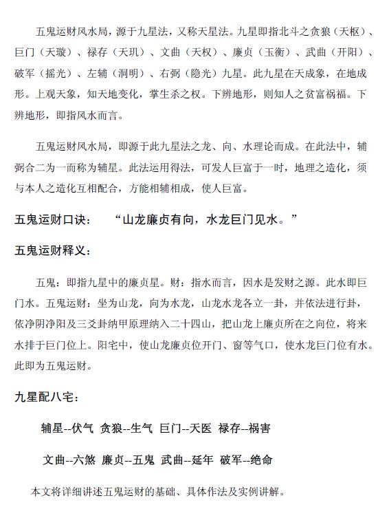 《五鬼运财风水局》9页 堪舆阳宅 第2张-