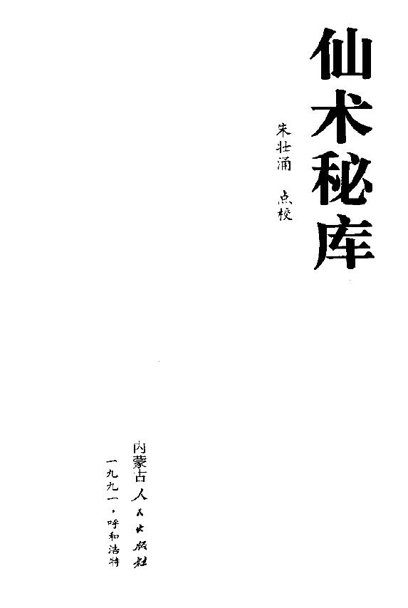《仙术秘库》174页