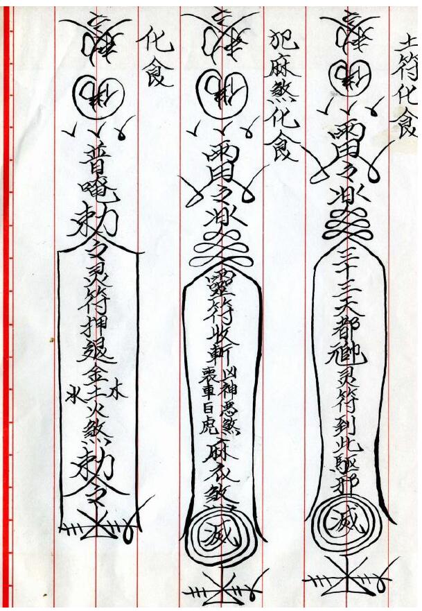 道法符咒《阴山法脉》37页