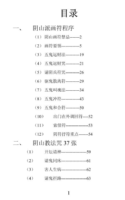 道法符咒《阴山派符法》261页