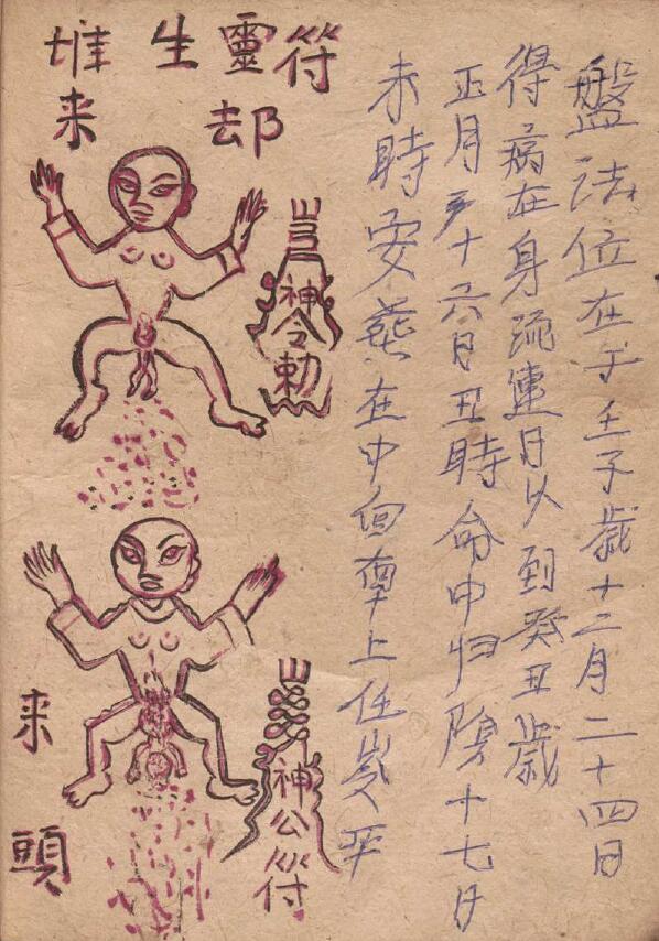 道法符咒《又到解煞请鬼名用》36页