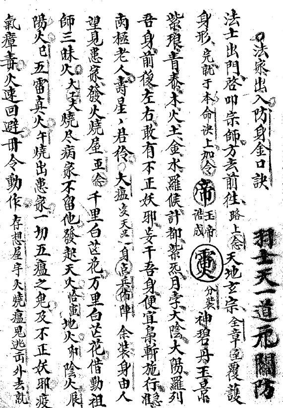 道法符咒《元皇杂本》34页