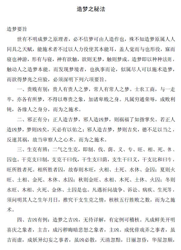 《造梦之秘法》26页