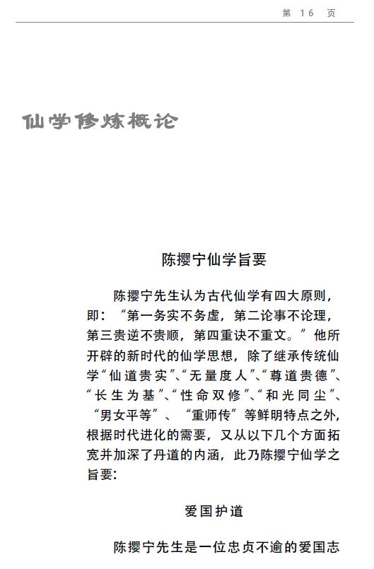 《陈撄宁及其仙术》497页 易学 第2张-