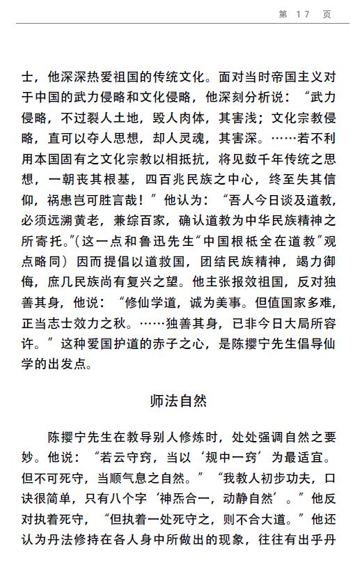 《陈撄宁及其仙术》497页 易学 第4张-