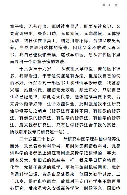 《陈撄宁及其仙术》497页 易学 第6张-