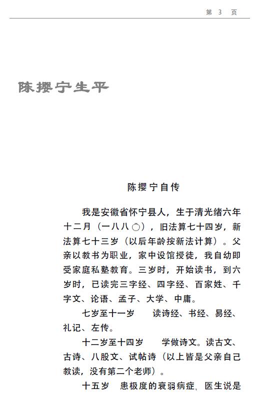 《陈撄宁及其仙术》497页 易学 第5张-
