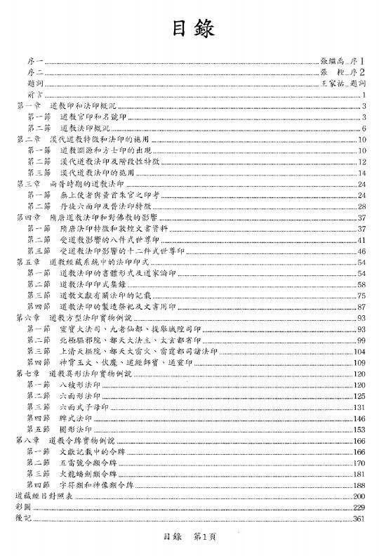 《道教法印令牌探奥》372页