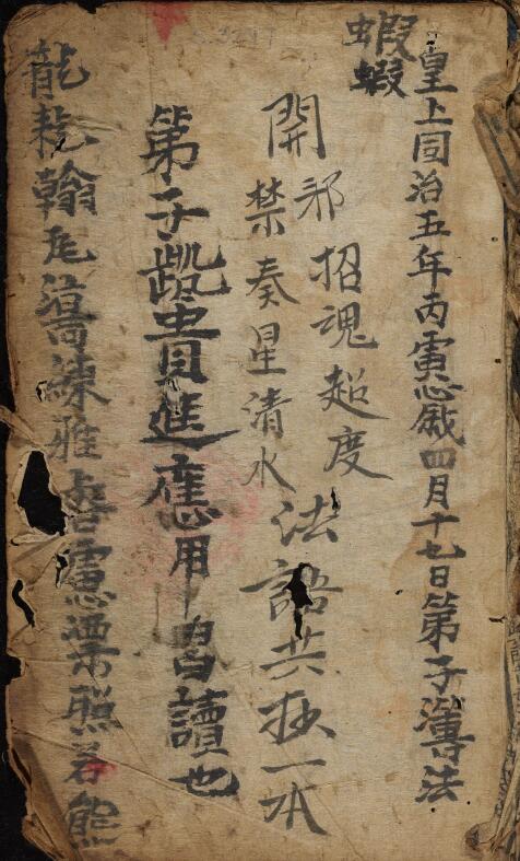 道法符咒《法语一本》91页