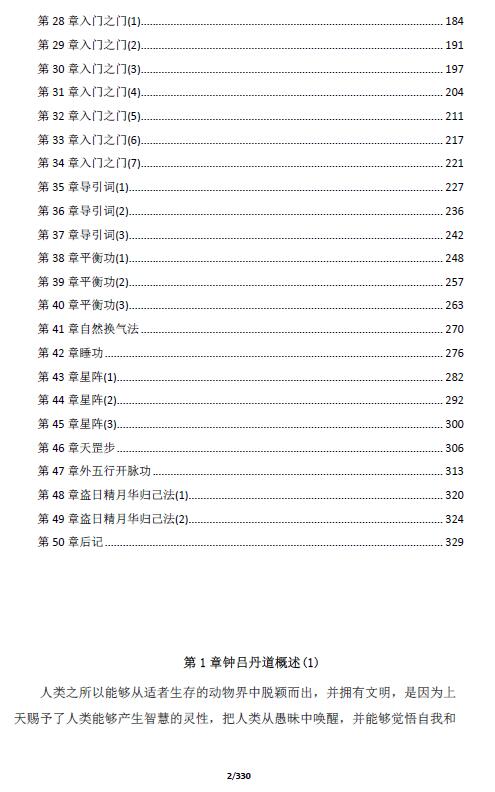 沈志刚《钟吕丹道修炼入门》330页 易学 第2张-