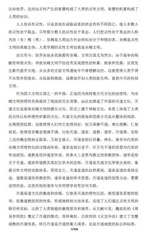 沈志刚《钟吕丹道修炼入门》330页 易学 第3张-