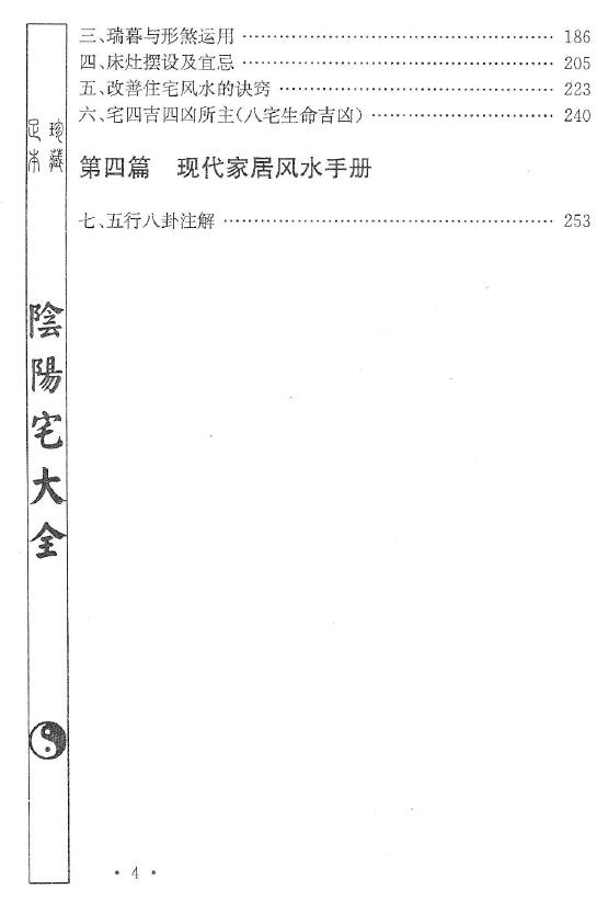 寻龙大侠《图解赖布衣真传阴阳宅》255页 堪舆阳宅 第3张-