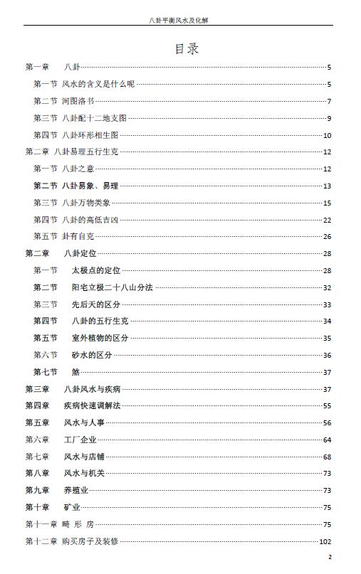 高拴祥原著 易玮整理《八卦平衡风水及化解》124页 堪舆阳宅 第2张-