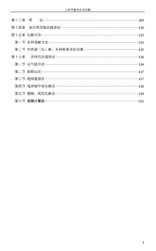 高拴祥原著 易玮整理《八卦平衡风水及化解》124页 堪舆阳宅 第3张-