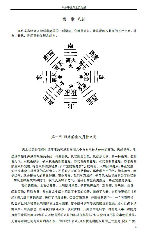 高拴祥原著 易玮整理《八卦平衡风水及化解》124页 堪舆阳宅 第4张-