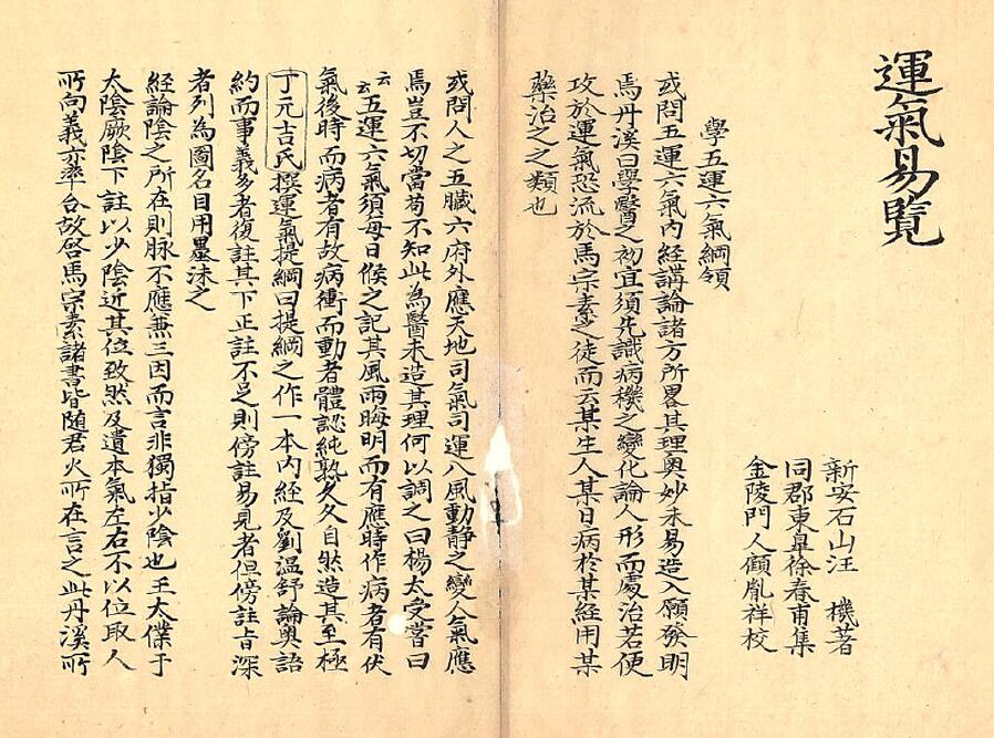 古籍抄本《运气易览》运气学说系统认识和理论总结 国学古籍 第4张-