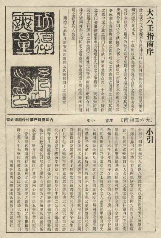 六壬古籍《大六壬指南》83页 奇门三式 第2张-