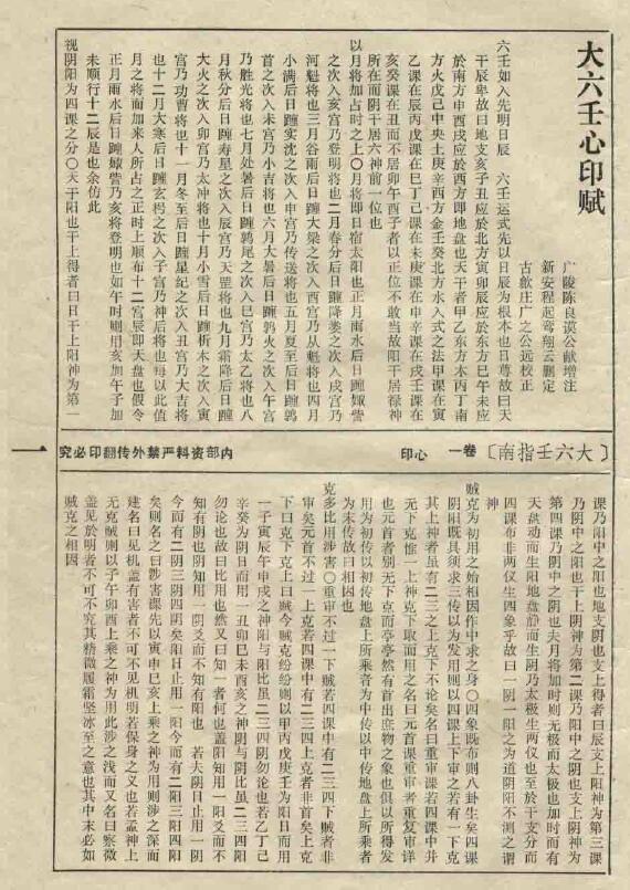 六壬古籍《大六壬指南》83页 奇门三式 第4张-