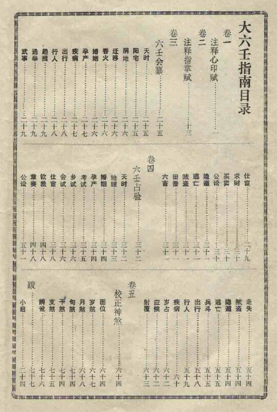 六壬古籍《大六壬指南》83页 奇门三式 第3张-