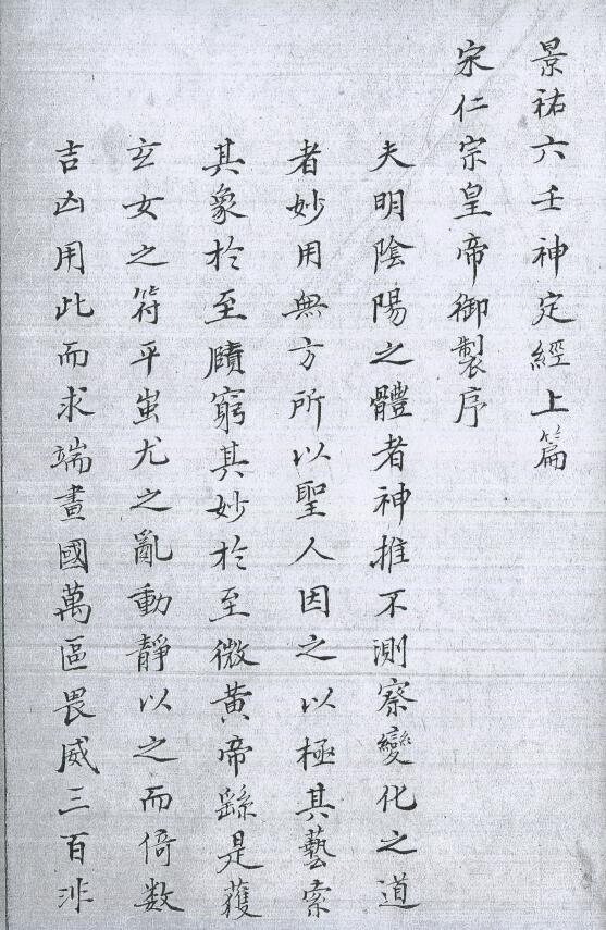 (宋)扬维德《景祐六壬神定经》十卷本321页双面