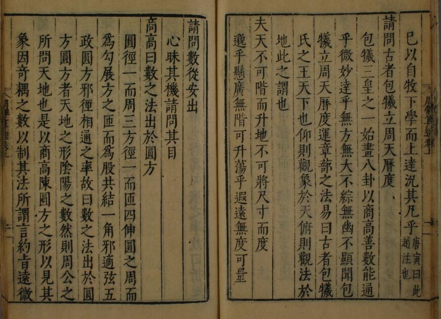 (唐)李淳风《周髀算经》163页 国学古籍 第3张-
