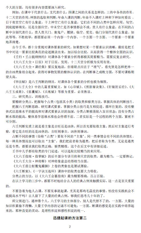 北海闲人《大六壬理法易简》159页 奇门三式 第2张-