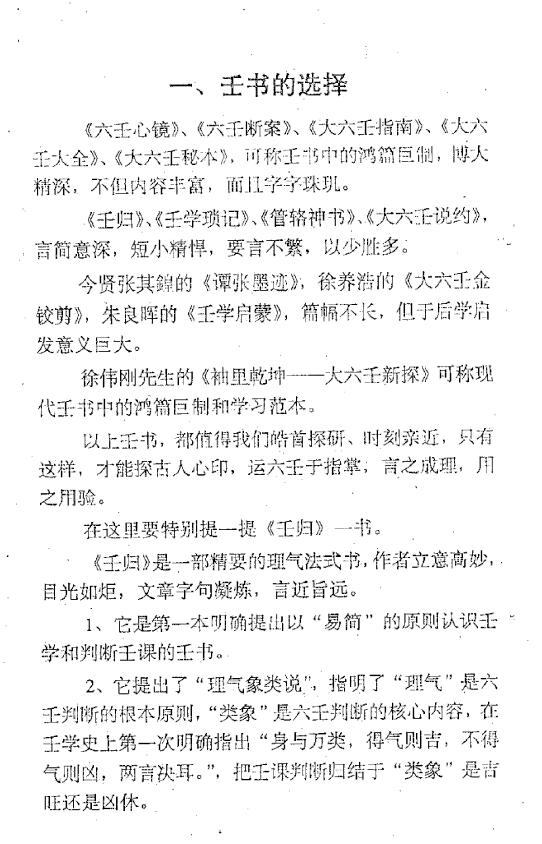 北海闲人《大六壬断法述要》