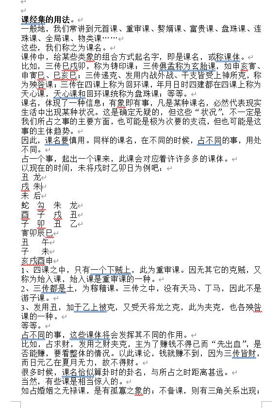 北海闲人《大六壬64课经解注》word可编辑版 奇门三式 第2张-