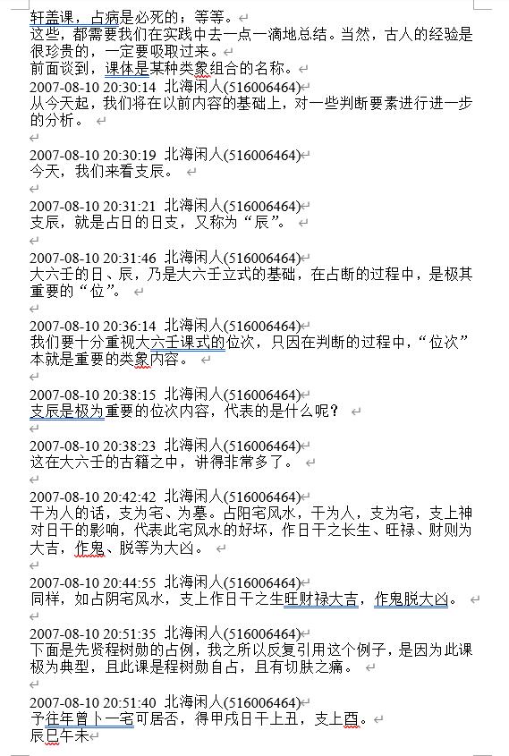 北海闲人《大六壬64课经解注》word可编辑版 奇门三式 第3张-