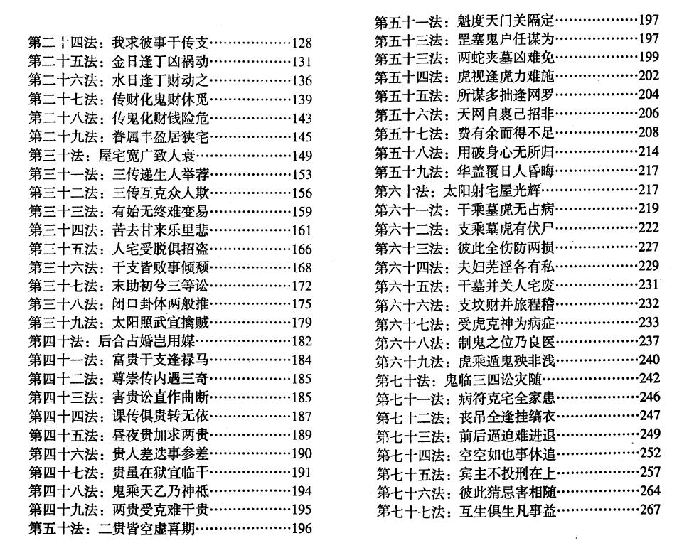 北海闲人《毕法赋全解》 奇门三式 第2张-
