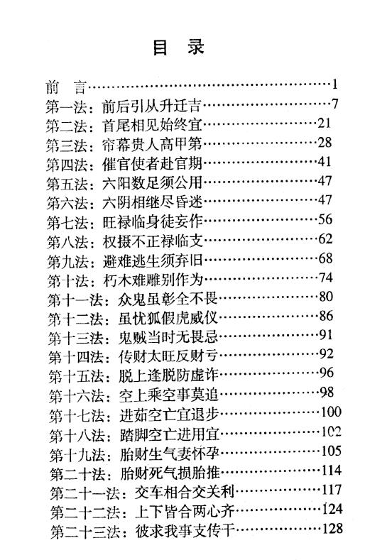 北海闲人《毕法赋全解》 奇门三式 第1张-