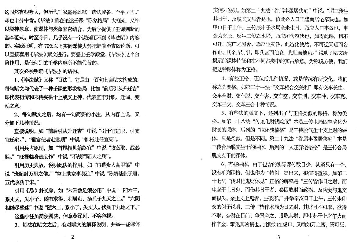 北海闲人《毕法赋全解》 奇门三式 第4张-