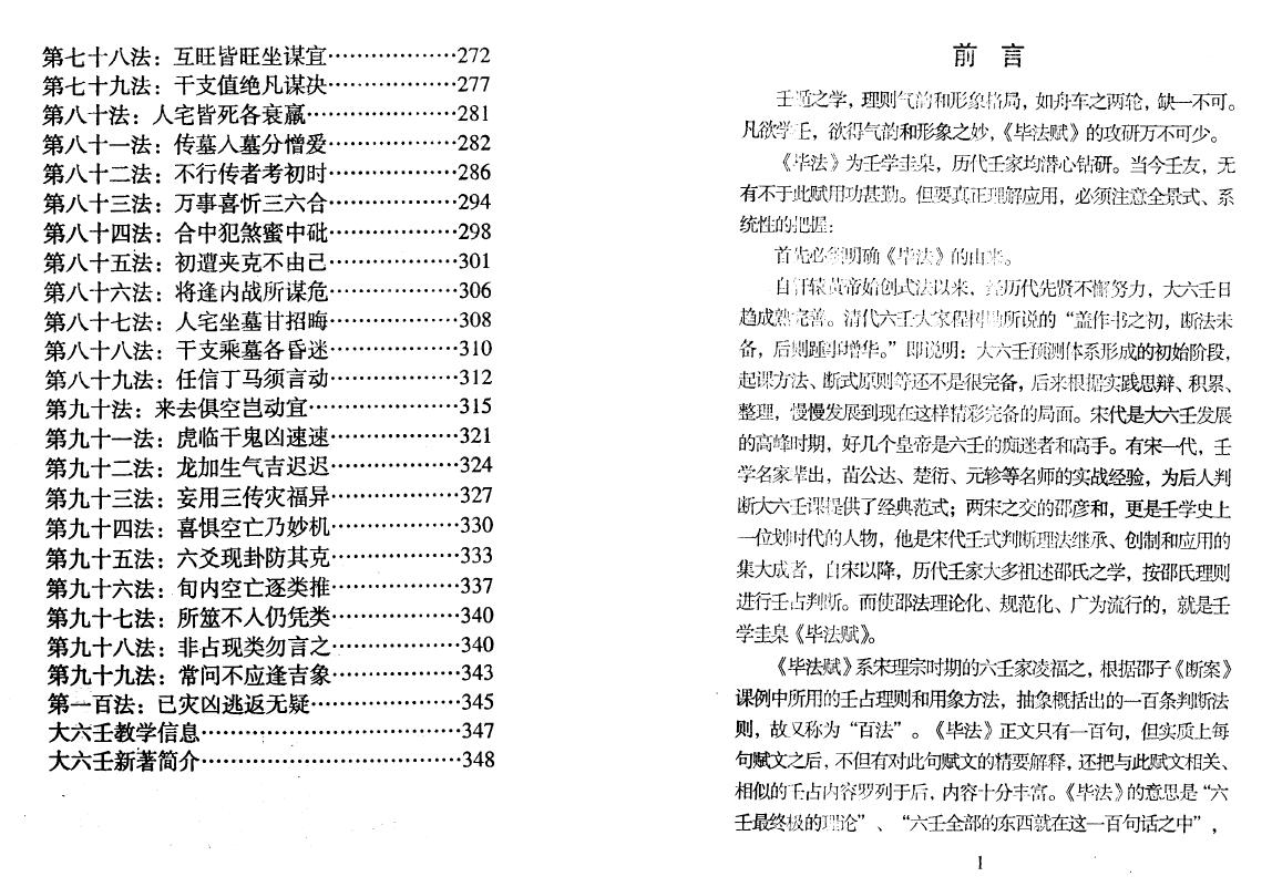 北海闲人《毕法赋全解》 奇门三式 第3张-