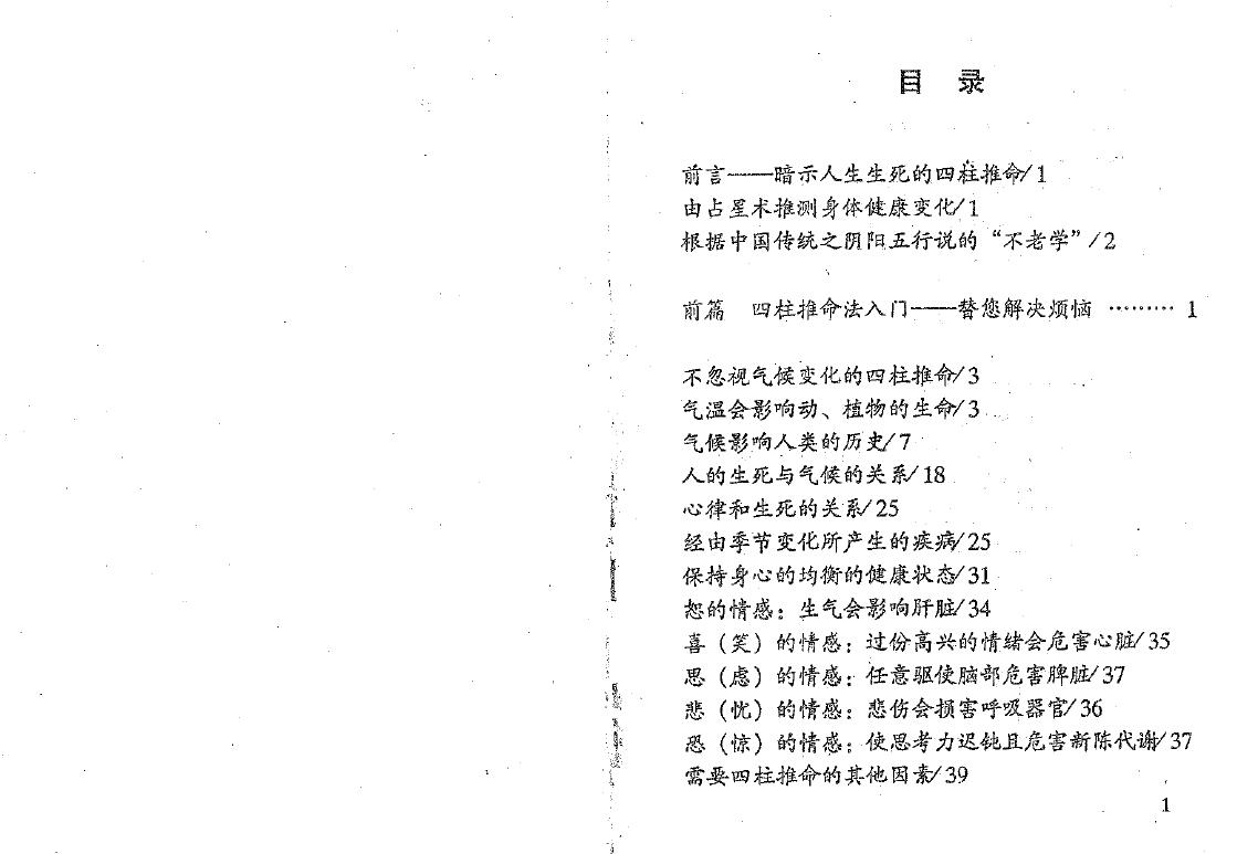 张勤《八字改运秘法》161页 八字命理 第2张-