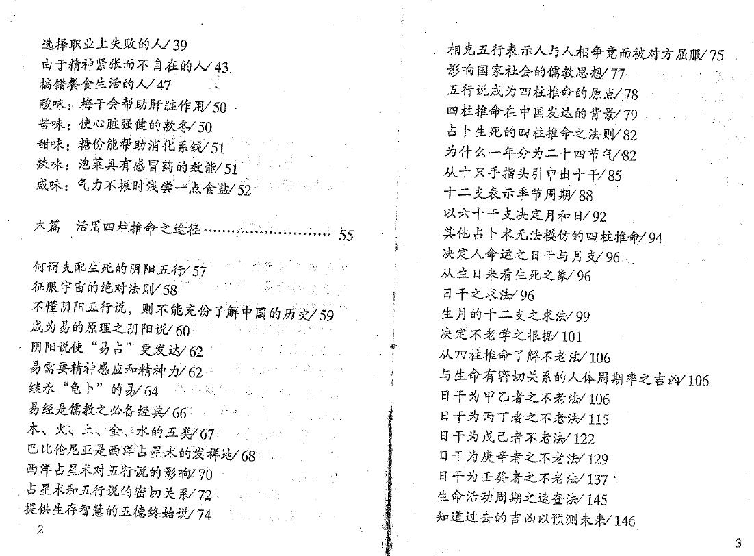 张勤《八字改运秘法》161页 八字命理 第3张-