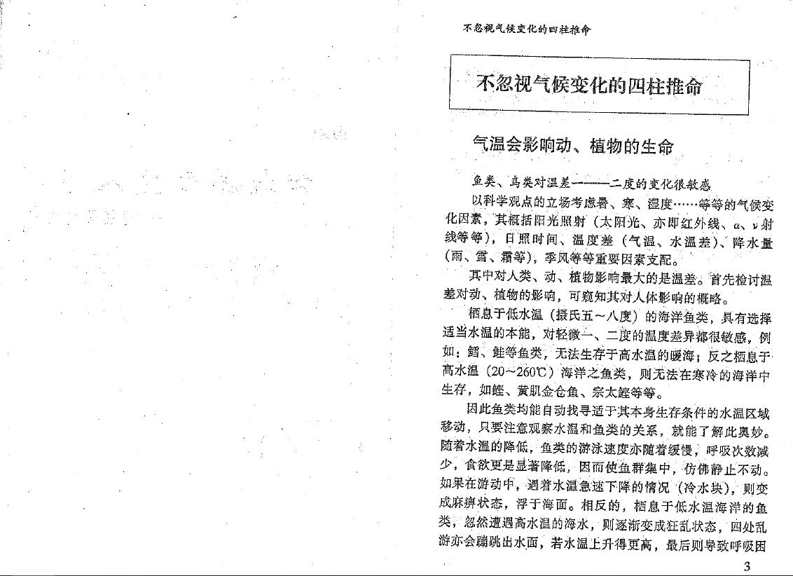 张勤《八字改运秘法》161页 八字命理 第5张-
