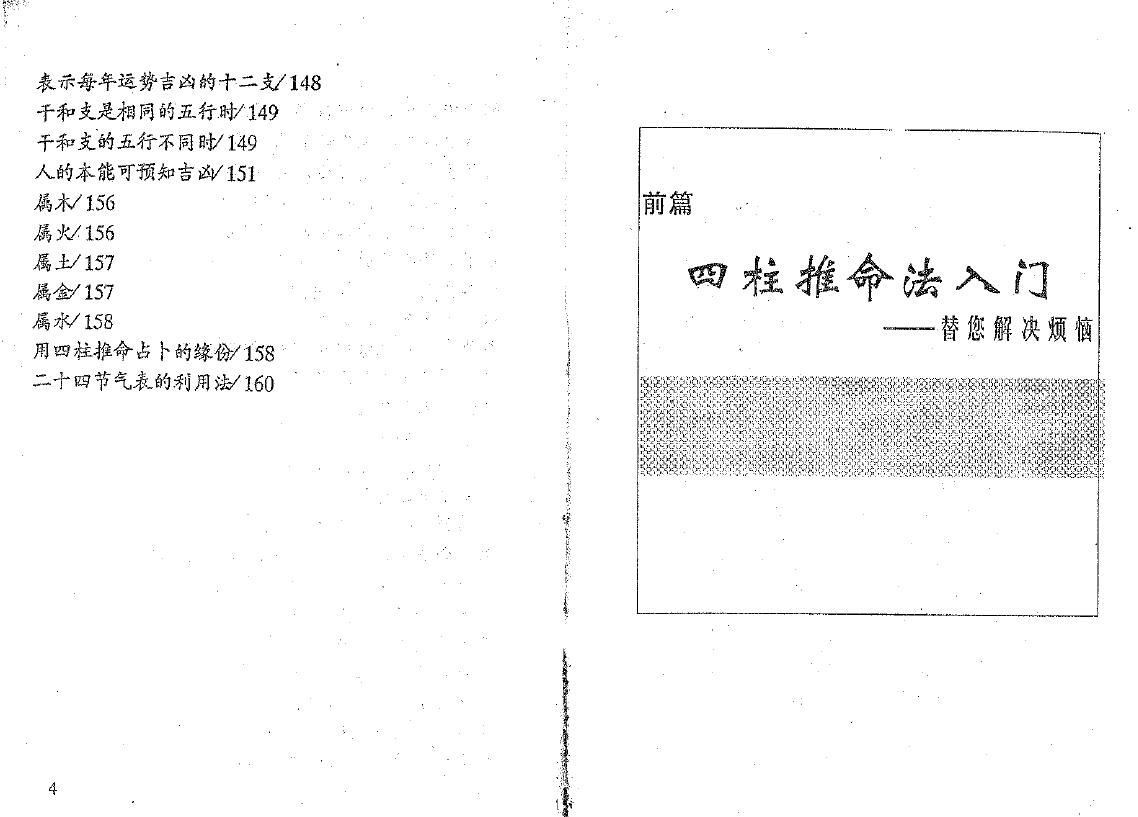 张勤《八字改运秘法》161页 八字命理 第4张-