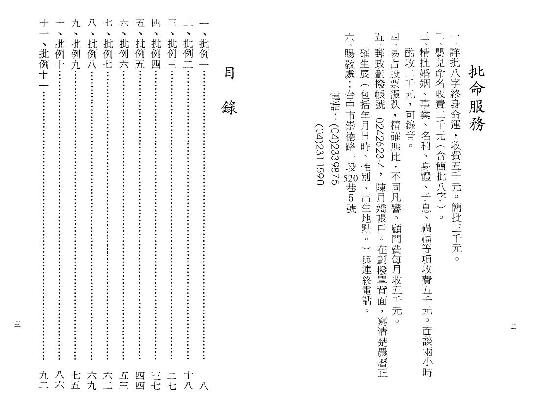 五守山人《八字命理批断实录》256页 八字命理 第2张-