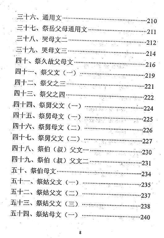 冲天居士李纯文《辞灵送亡魂》298页 术数其他 第4张-