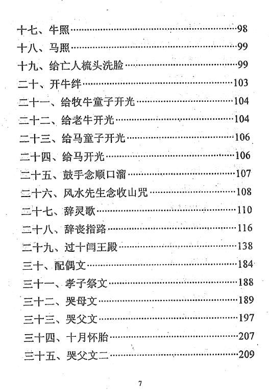 冲天居士李纯文《辞灵送亡魂》298页 术数其他 第3张-