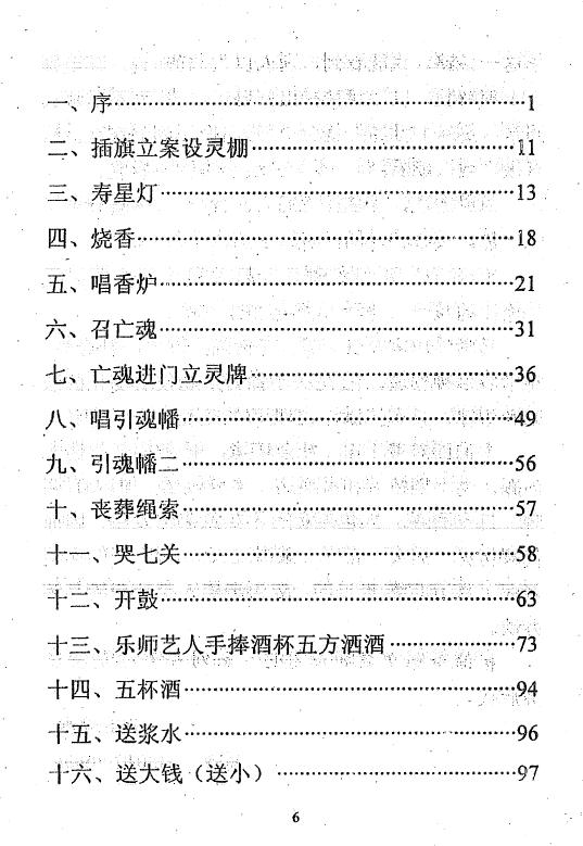 冲天居士李纯文《辞灵送亡魂》298页 术数其他 第2张-