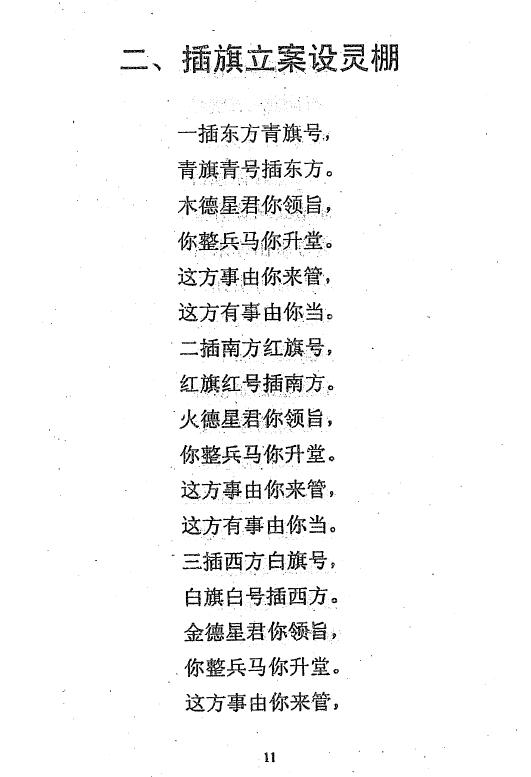 冲天居士李纯文《辞灵送亡魂》298页 术数其他 第5张-