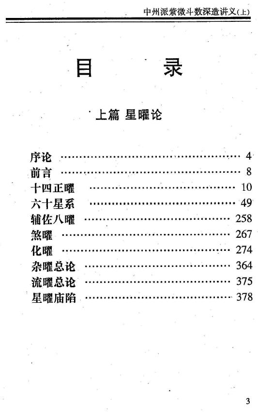 王亭之《中州派紫微斗数深造讲义》上下两册 易学 第2张-
