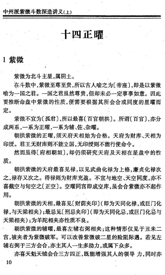 王亭之《中州派紫微斗数深造讲义》上下两册 易学 第4张-
