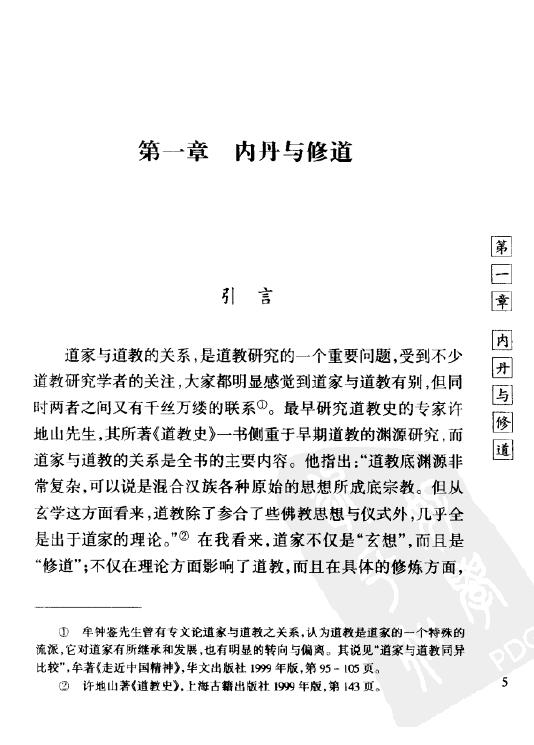 戈国龙《道教内丹学溯源》256页 易学 第5张-