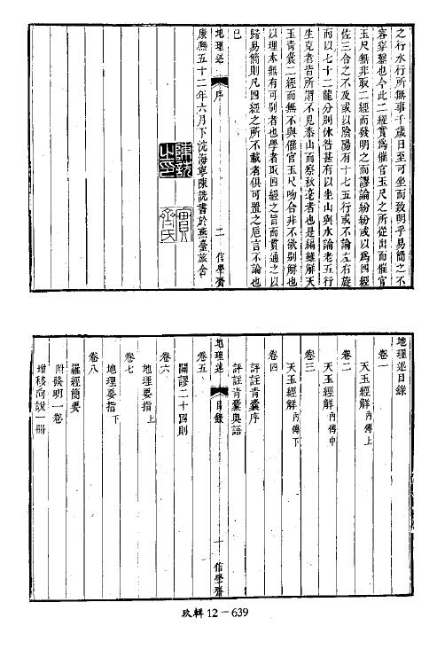风水堪舆古籍《地理述》(清)大宗伯陈清恪著 德馨堂藏板 国学古籍 第3张-