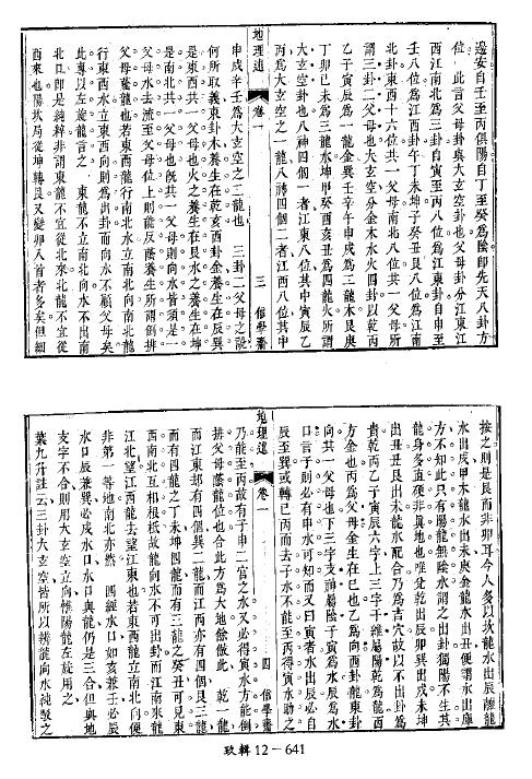 风水堪舆古籍《地理述》(清)大宗伯陈清恪著 德馨堂藏板 国学古籍 第5张-