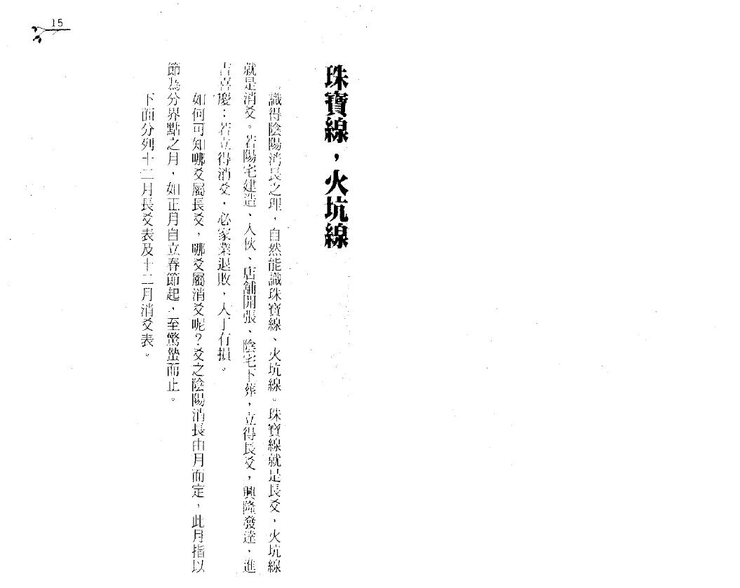 张财通《地理择日学》352页 择日天文 第5张-