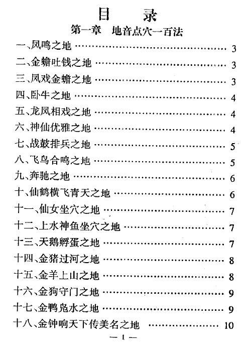 冲天居士李纯文《地音点穴》279页