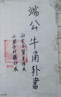 民间占卜书籍《端公牛角卦书》39页